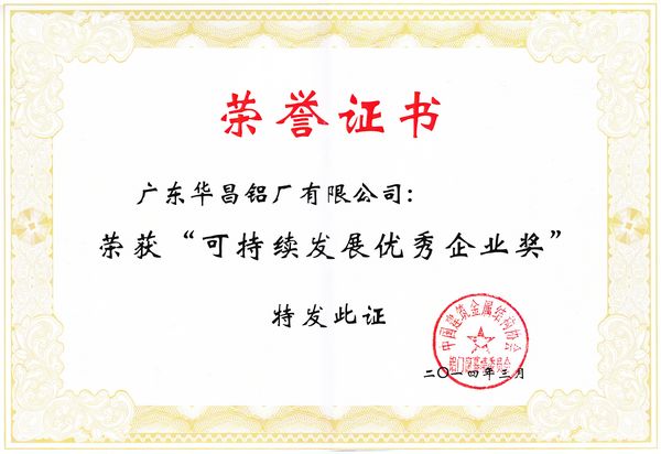 mg冰球突破铝业荣获“可一连生长优异企业奖”