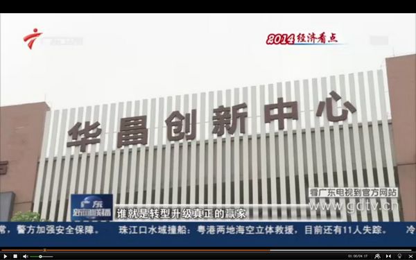 广东电视台：mg冰球突破铝厂（伟昌铝材）成为广东立异驱动生长的代表