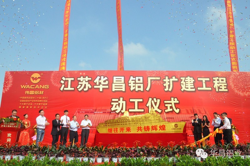 “南海铝型材工业逆势扩张”《南方日报》聚焦江苏mg冰球突破铝厂（三期）扩建工程动工仪式