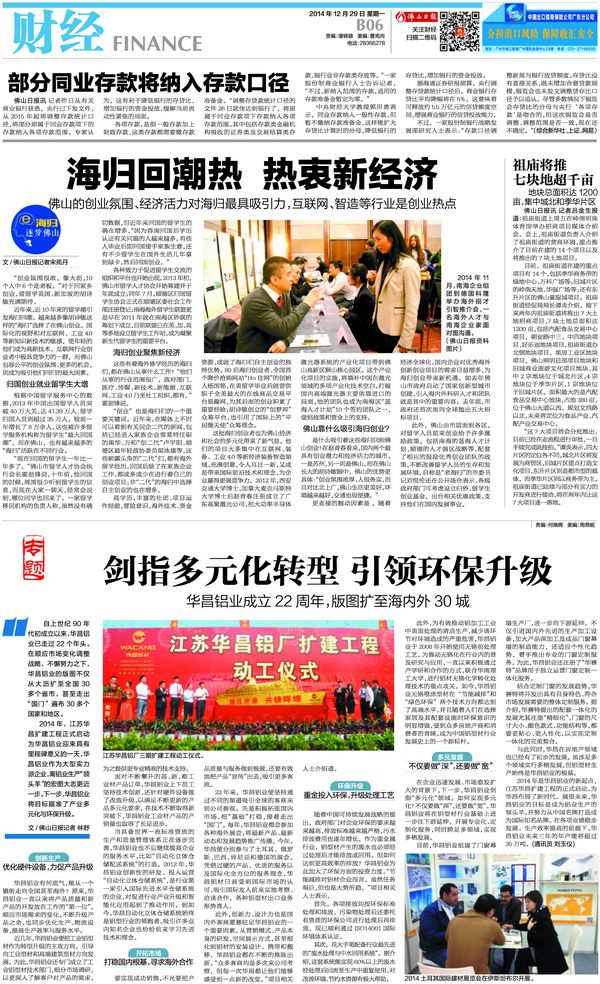 《佛山日报》：剑指多元化转型引领环保升级——mg冰球突破铝厂建设22周年，，，，，，，，国界扩至海内外30城