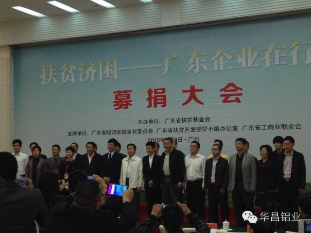 广东扶贫济困日 mg冰球突破在行动