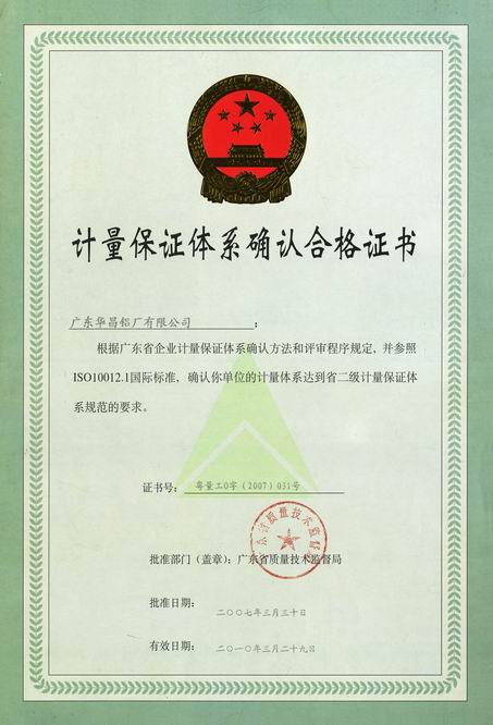 mg冰球突破喜获“计量包管系统认证”