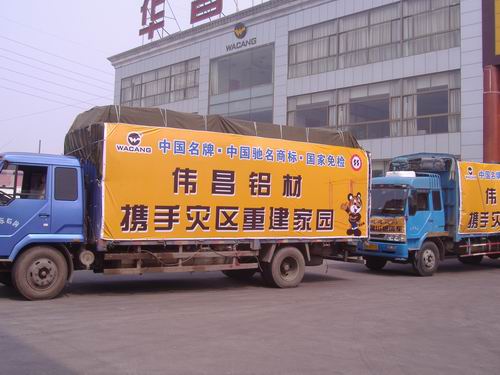 伟昌铝材，，，，，情系灾区