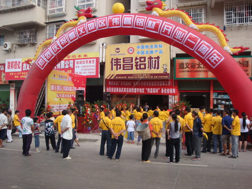 凤冈县、务川县、遵义市开展“伟昌铝材”流动宣传推广活动