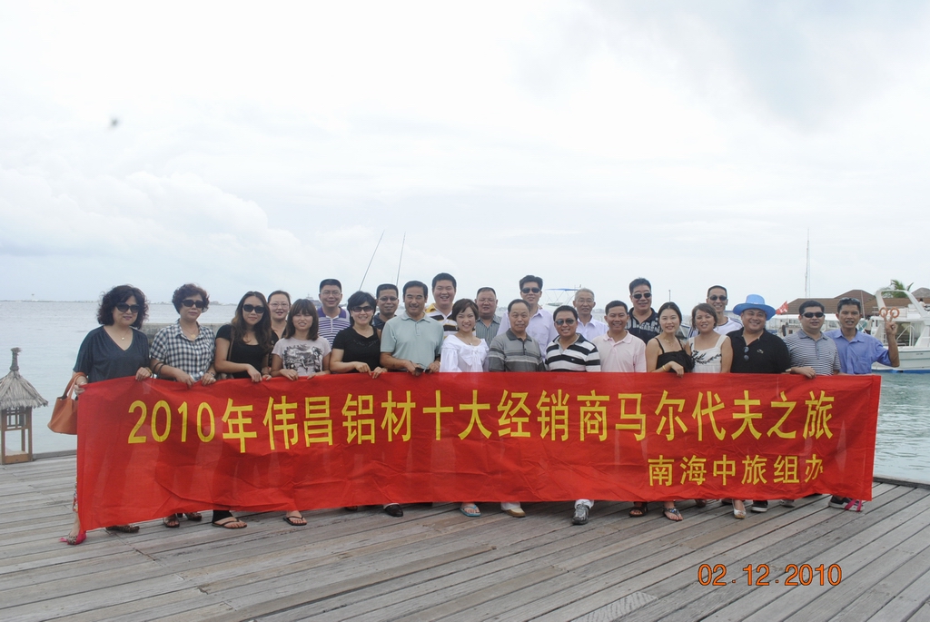 伟昌温情，，，，，，，，点燃十大经销商火热之旅