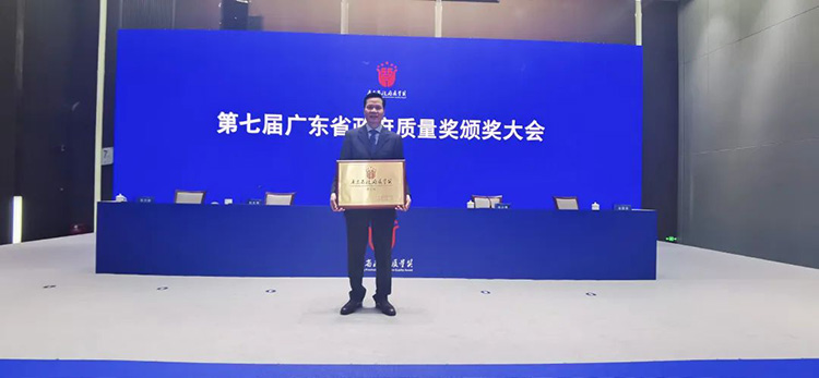 标杆引领 | 广东省政府质量奖颁奖大会在广州举行mg冰球突破集团获得“第七届广东省政府质量奖”