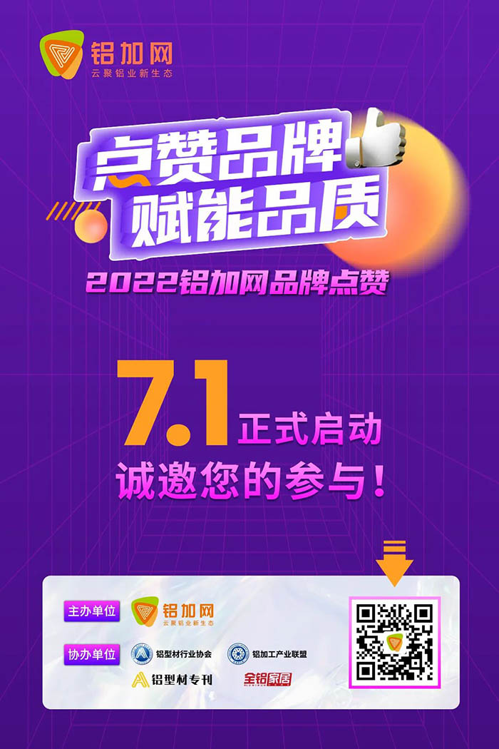 点赞mg冰球突破铝材,您的支持很主要!2022铝加网品牌点赞活动→