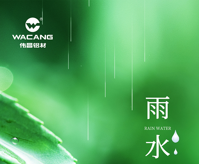 雨水丨和风细雨，，，，斗争正其时！