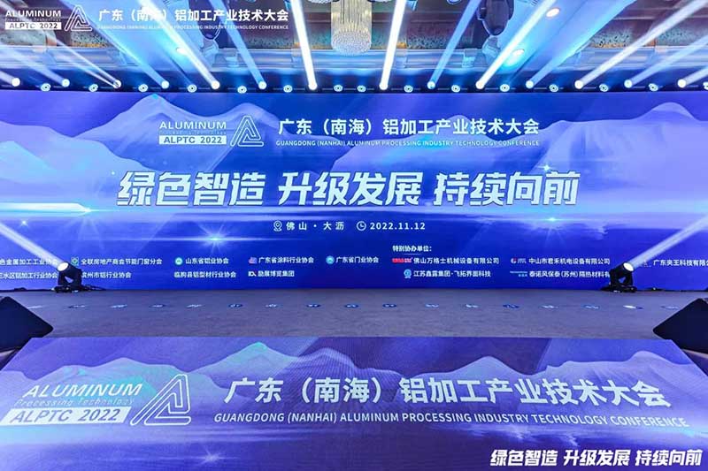 精彩铝途 载誉而行 | 2022年广东(南海)铝加工工业手艺大会，，，，，，，mg冰球突破集团荣获多项声誉
