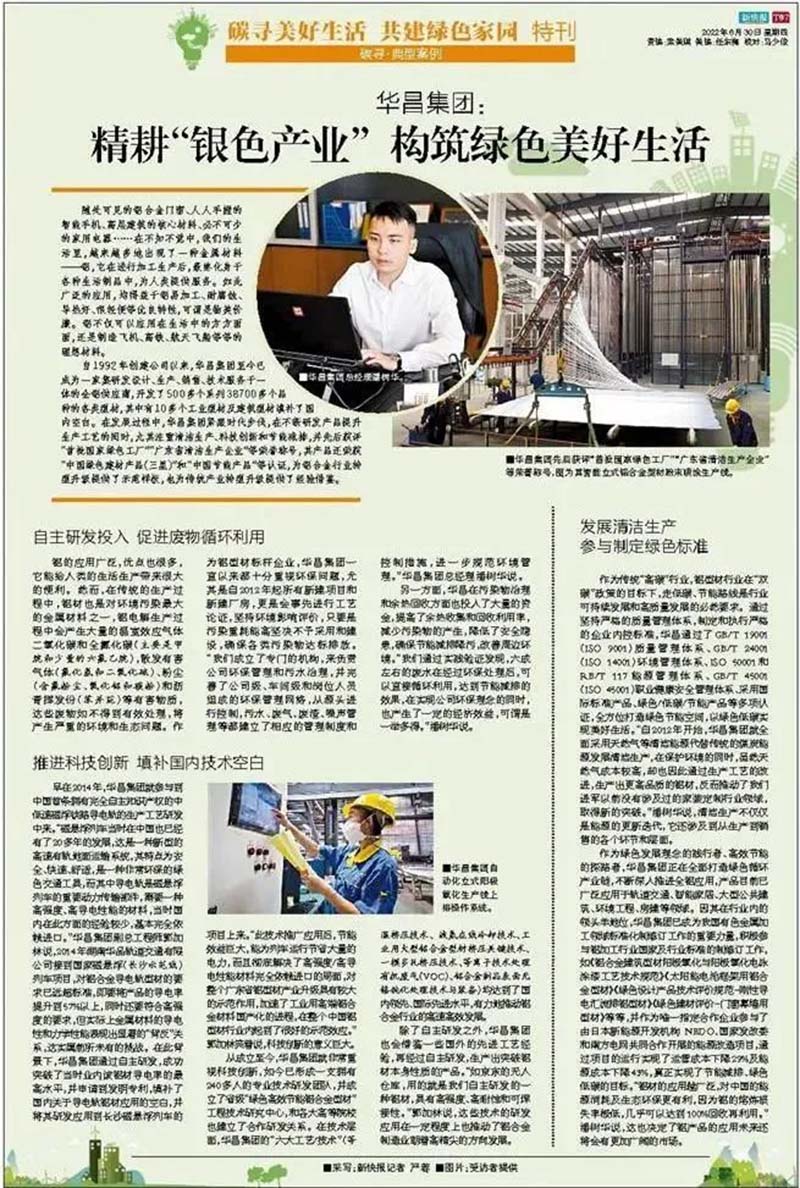 精耕“银色工业”,修建绿色优美生涯|mg冰球突破集团新快报特刊专访