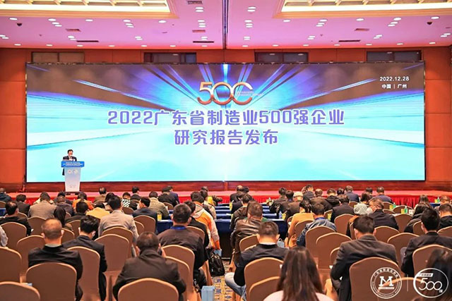 【强!】排名跃升58位!mg冰球突破集团荣列2022年广东省制造业企业500强第92位!