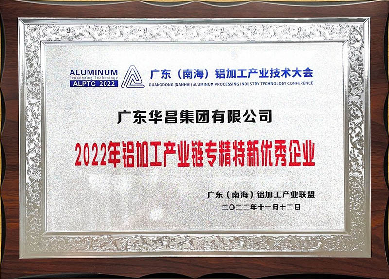 mg冰球突破集团荣获2022年铝加工工业链专精特新优异企业