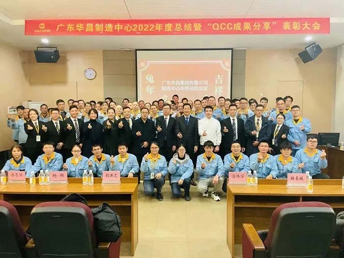 广东mg冰球突破制造中心2022年度总结暨“QCC效果分享”表扬大会圆满竣事