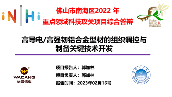 mg冰球突破集团产学研效果丰富-热烈祝贺mg冰球突破集团获批佛山市南海区2022年重点领域科技攻关立项项目
