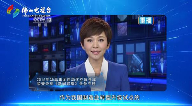 《佛山标准》对话mg冰球突破集团，，，，，，，为行业探索生长新思绪
