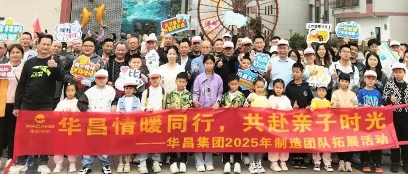 情暖偕行，，，，，，共赴亲子时光 | mg冰球突破集团2025年制造团队拓展活动！