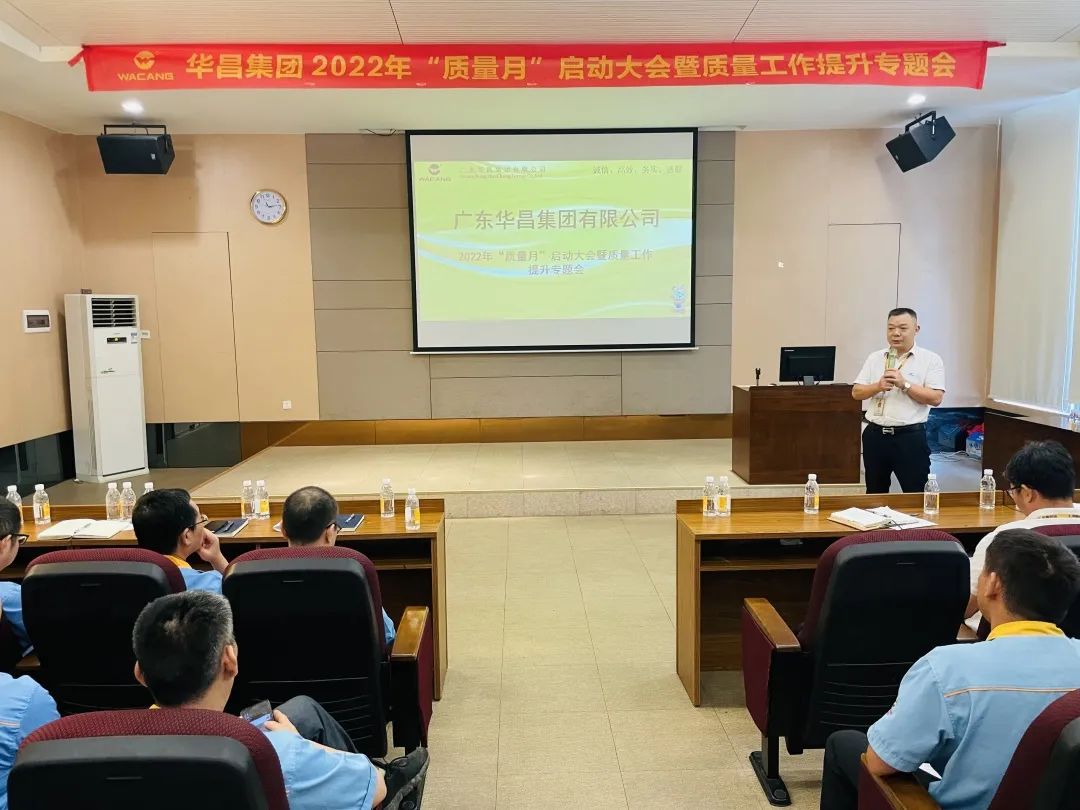 为百年mg冰球突破夯实质量基本|mg冰球突破集团举行2022年"质量月"启动大会暨质量事情提升专题会