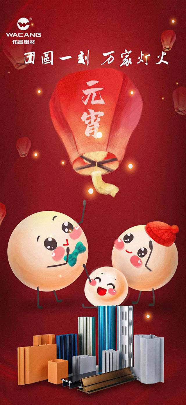 元宵节快乐 | 团圆一刻，，，，万家灯火！