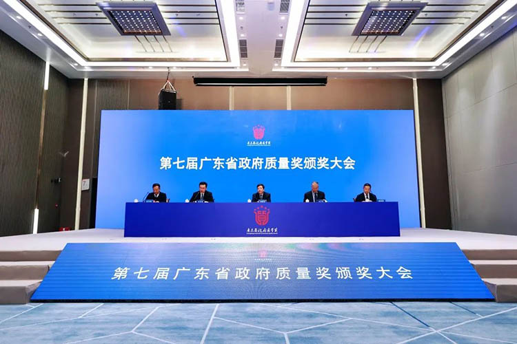 标杆引领 | 广东省政府质量奖颁奖大会在广州举行mg冰球突破集团获得“第七届广东省政府质量奖”
