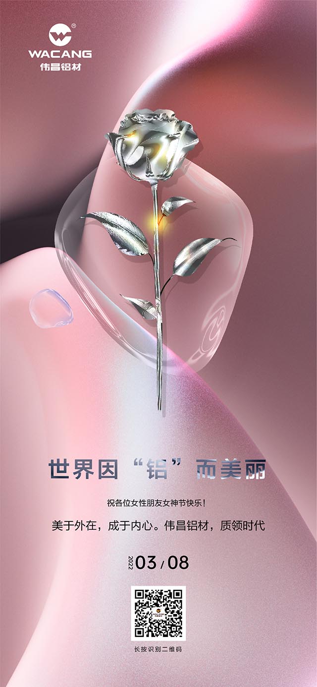 天下因“铝”而美，，，，，，，，祝列位女神节快乐!
