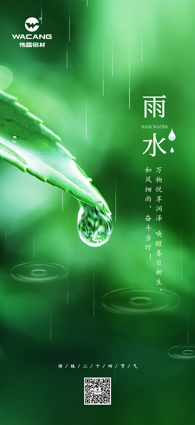 雨水丨和风细雨，，，，斗争正其时！