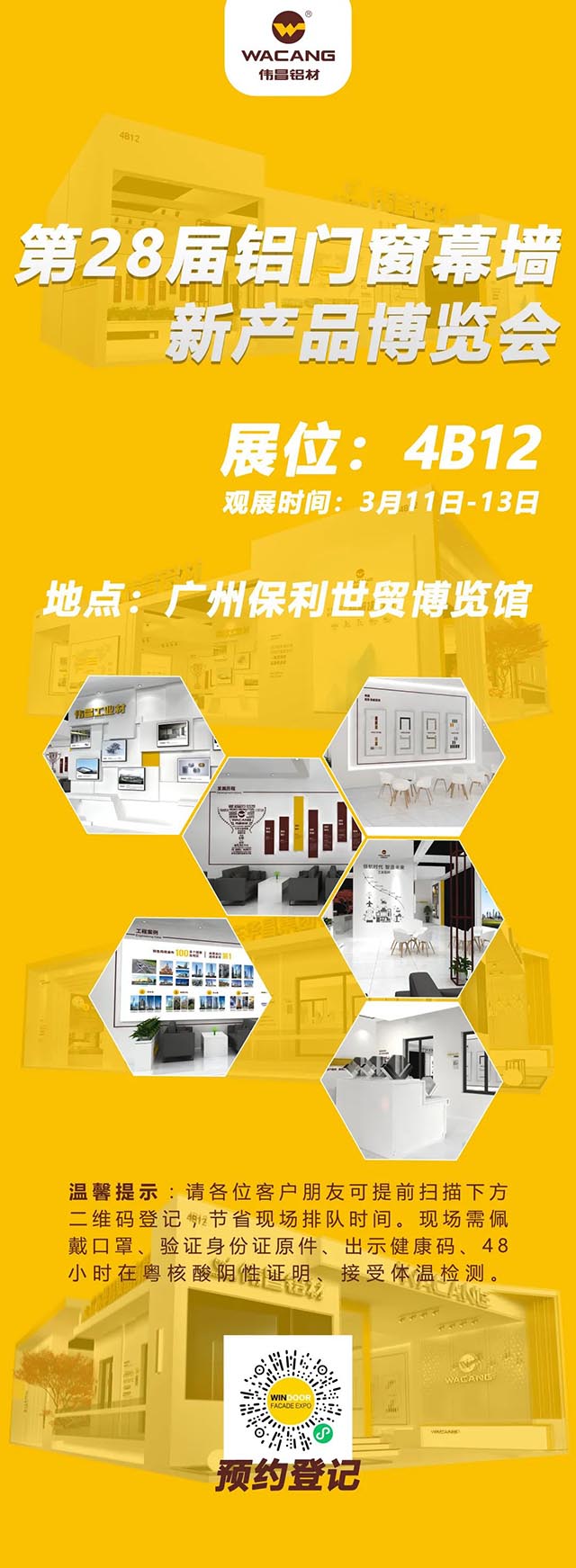 相约广州 |mg冰球突破集团邀您共聚,第28届铝门窗幕墙新产品展览会!