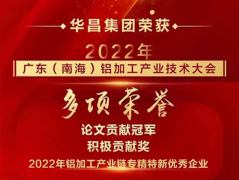 精彩铝途 载誉而行|2022年广东(南海)铝加工工业手艺大会,mg冰球突破集团荣获多项声誉
