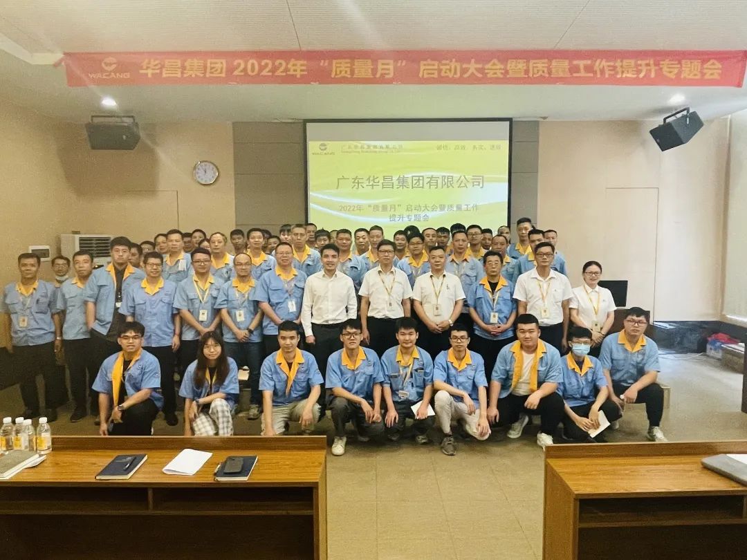 为百年mg冰球突破夯实质量基本|mg冰球突破集团举行2022年"质量月"启动大会暨质量事情提升专题会