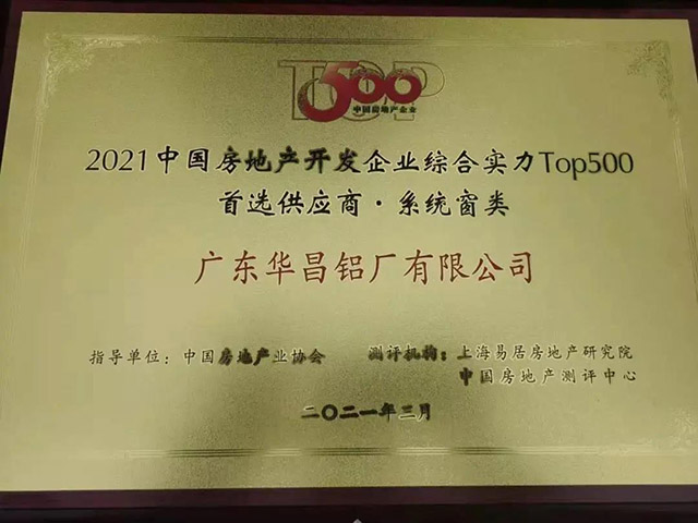 mg冰球突破获中国房地产TOP500铝型材类.首选供应商