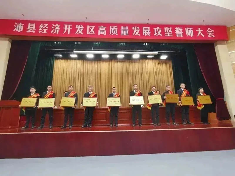 喜报|沛县2022年度高质量生长总结表扬大会,江苏mg冰球突破铝厂有限公司荣获多项声誉