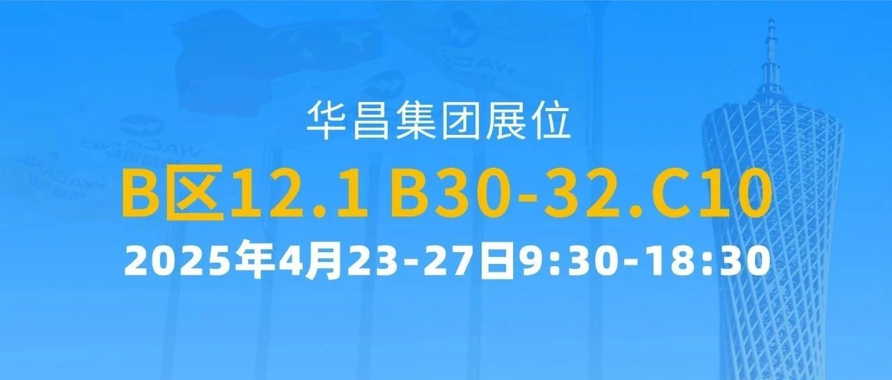137届广交会 | mg冰球突破集团以立异驱动全球价值链攀升