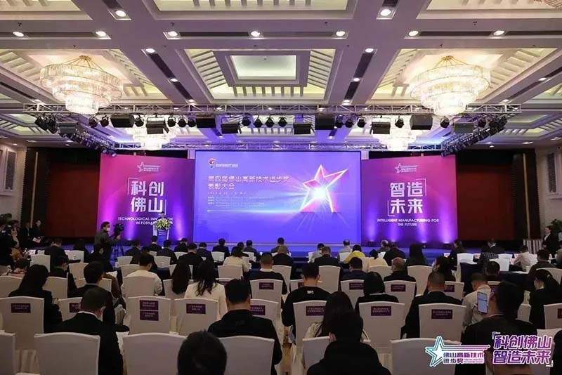 佛山高新手艺前进奖表扬大会,mg冰球突破集团荣获多项声誉!