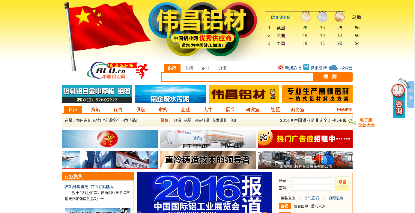 伟昌铝材携手中国铝业网照亮奥运金牌榜，，，，，带给您纷歧样的视角奥运！