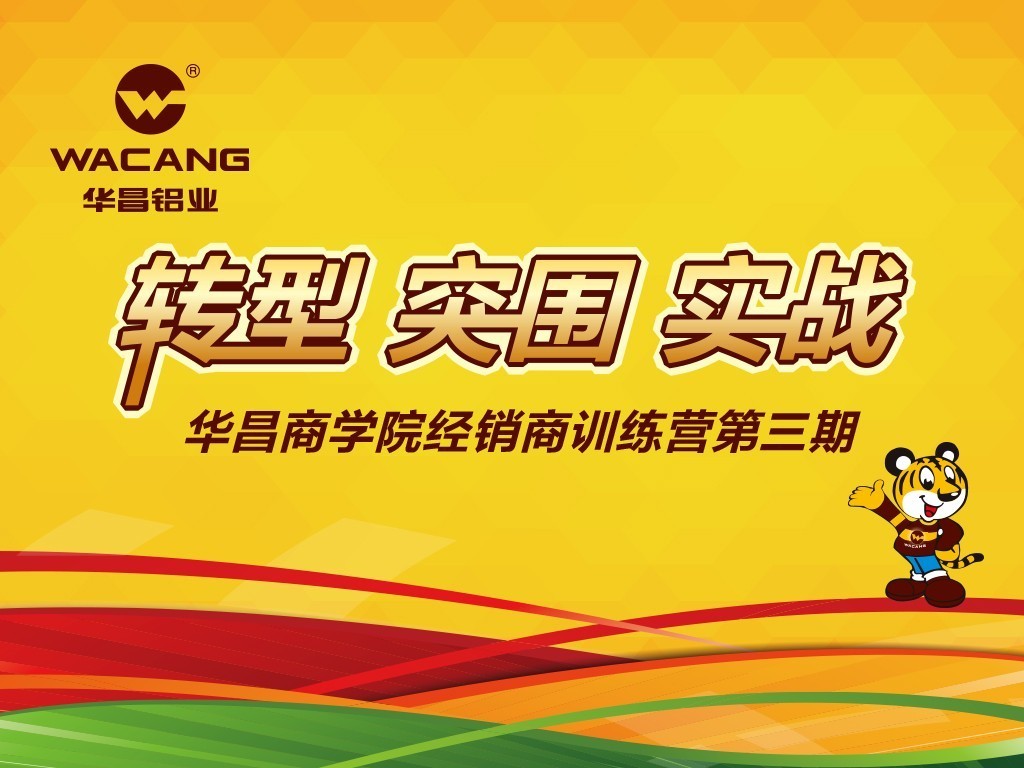【mg冰球突破商学院】“转型、突围、实战”第三期经销商训练营完满竣事！