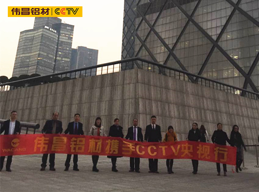 伟昌经销商再度携手CCTV加入央视品牌发明之旅，，，，，，，演绎中国品牌盛宴！