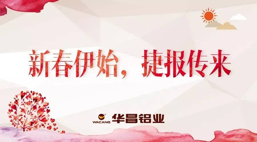 【mg冰球突破声誉】mg冰球突破铝业开年喜报，，，，出口业绩再立异高！
