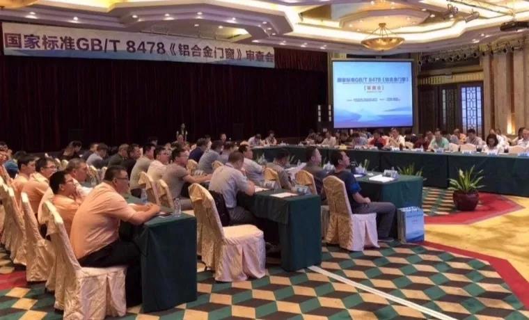 【重磅新闻】mg冰球突破铝业承办国家标准GB/T 8478铝合金门窗审查会！58位专家见证中国“好门窗标准”天下媒体盛大宣布!