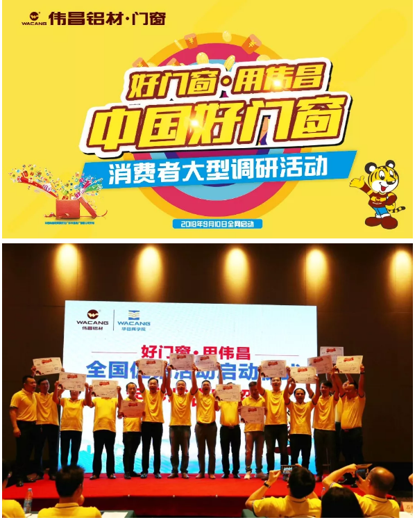 伟昌热榜 |伟昌铝材门窗促销调研活动又双叒叕登各大头条，，，，上百家着名媒体争先报道！