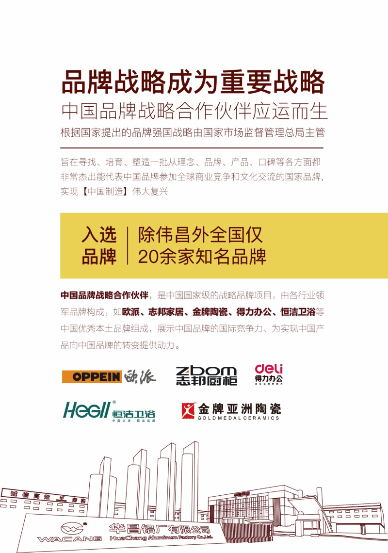 【厉害了！伟昌】中国品牌战略相助同伴领衔国品崛起，，，，，伟昌强势上岸天下企政单位、南航贵宾厅！