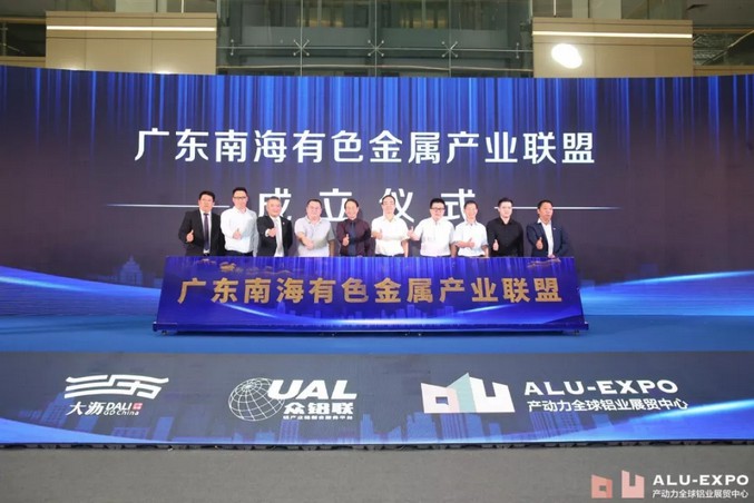 【企业动态】百年mg冰球突破伟大梦想在前行--先行加入“广东南海有色金属工业同盟”